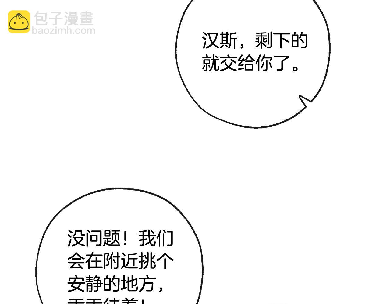 🍶成为伯爵家的废物 第96话 尽情的打吧！ 第48页