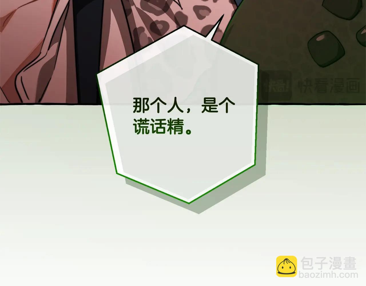 🍶成为伯爵家的废物 第98话 抓老鼠咯 第20页