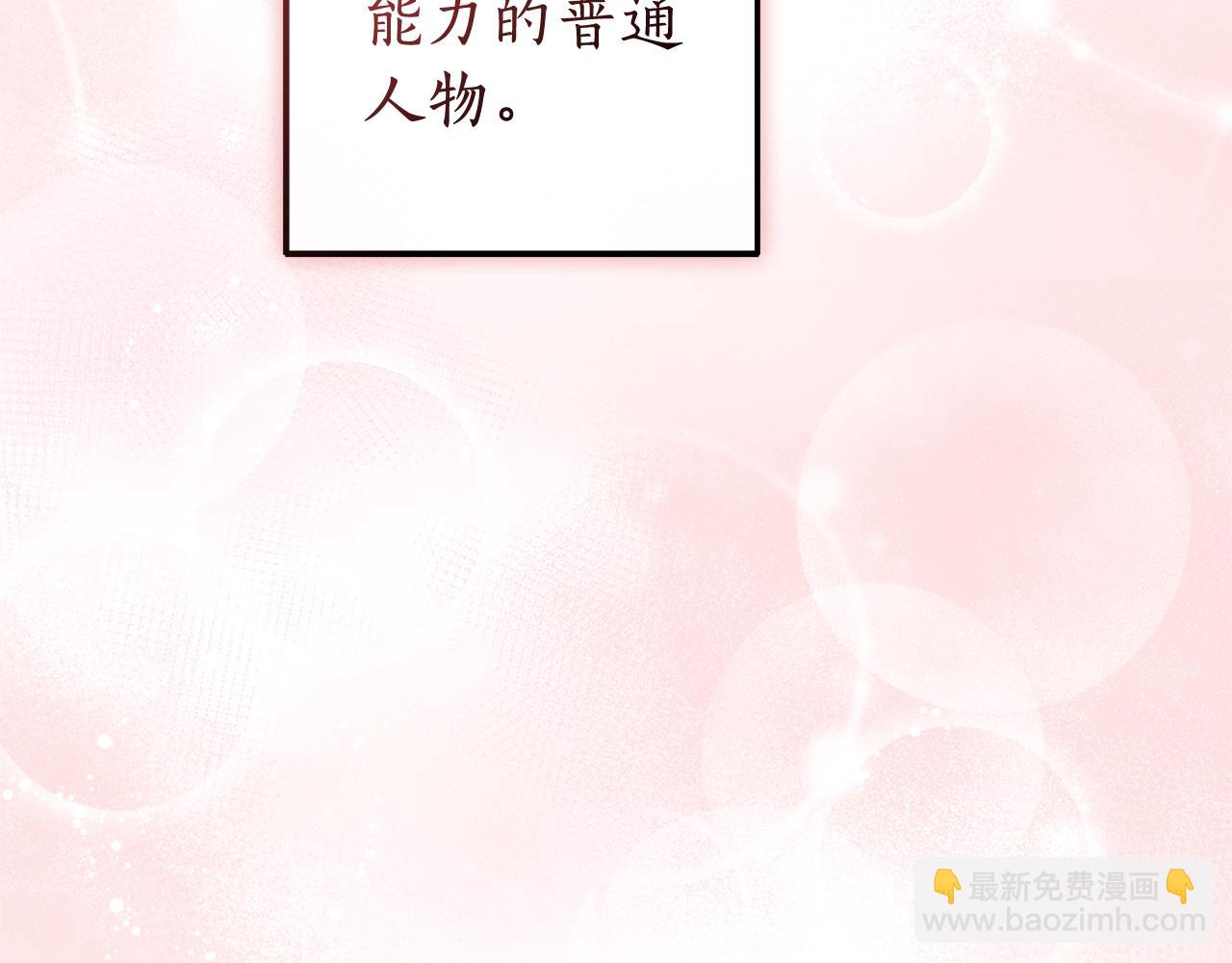 🍶成为伯爵家的废物 第98话 抓老鼠咯 第29页