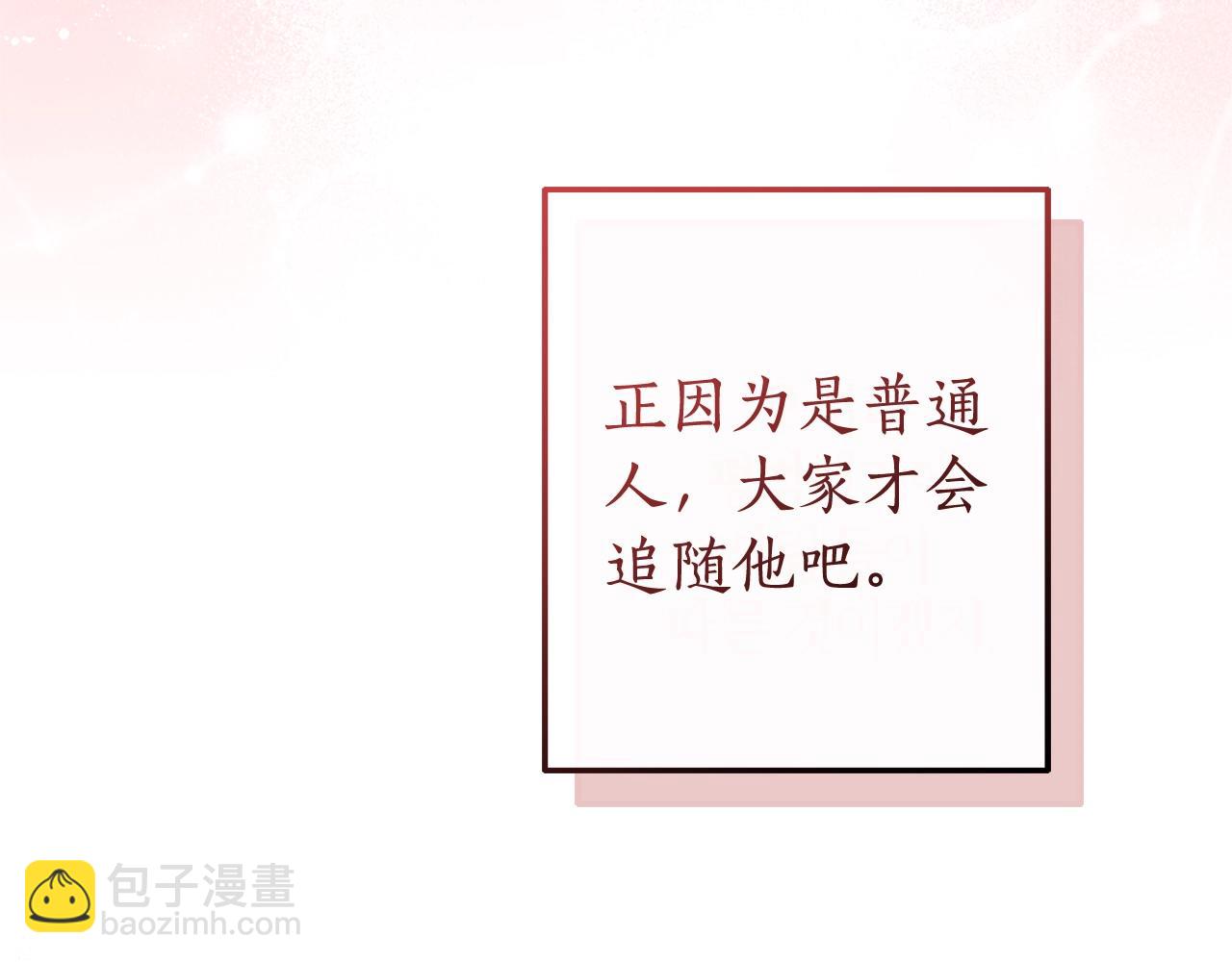 🍶成为伯爵家的废物 第98话 抓老鼠咯 第30页