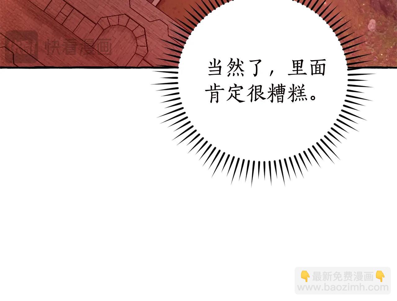 🍶成为伯爵家的废物 第98话 抓老鼠咯 第43页