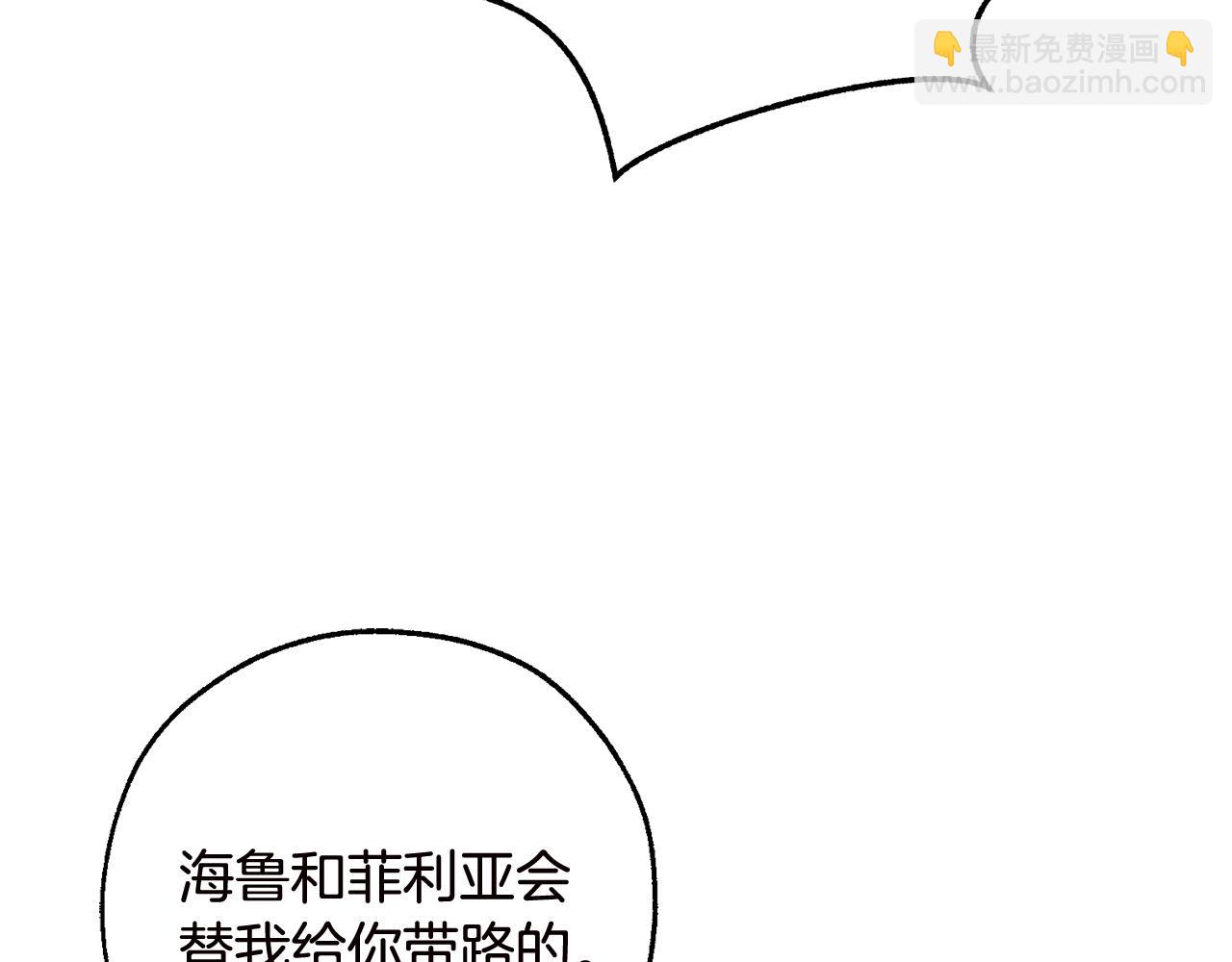 🍶成为伯爵家的废物 第98话 抓老鼠咯 第46页