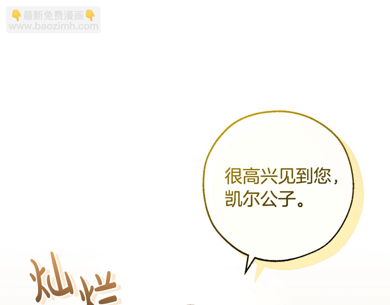 🍶成为伯爵家的废物 第98话 抓老鼠咯 第8页