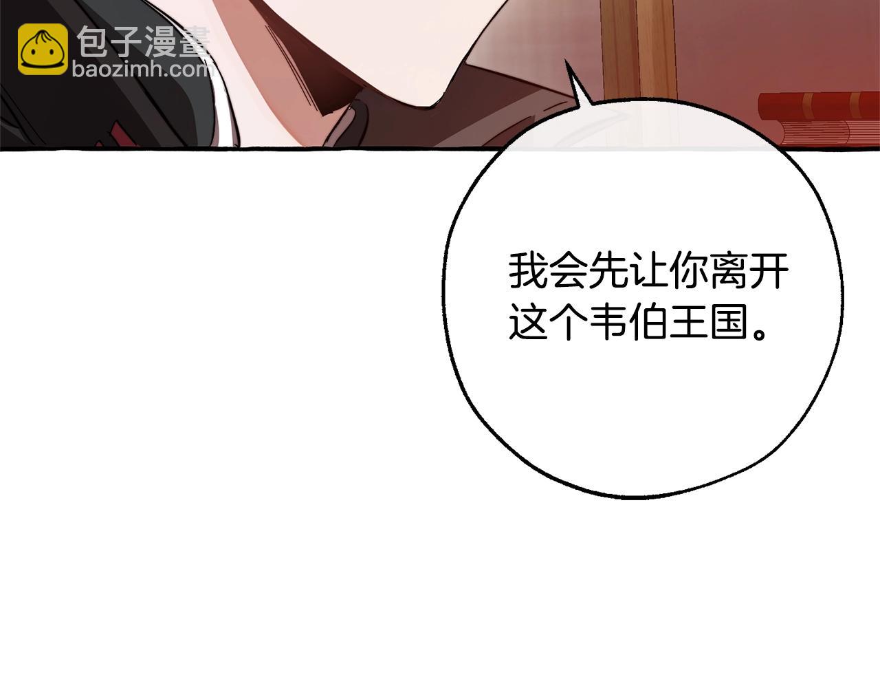🍶成为伯爵家的废物 第102话 黑龙的仇人？ 第11页