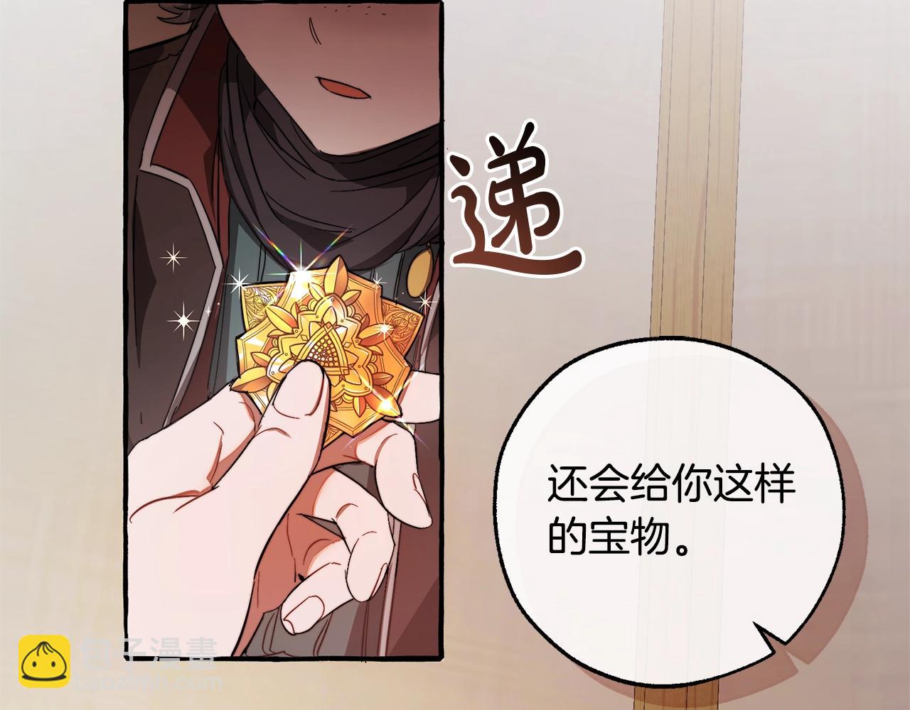 🍶成为伯爵家的废物 第102话 黑龙的仇人？ 第13页