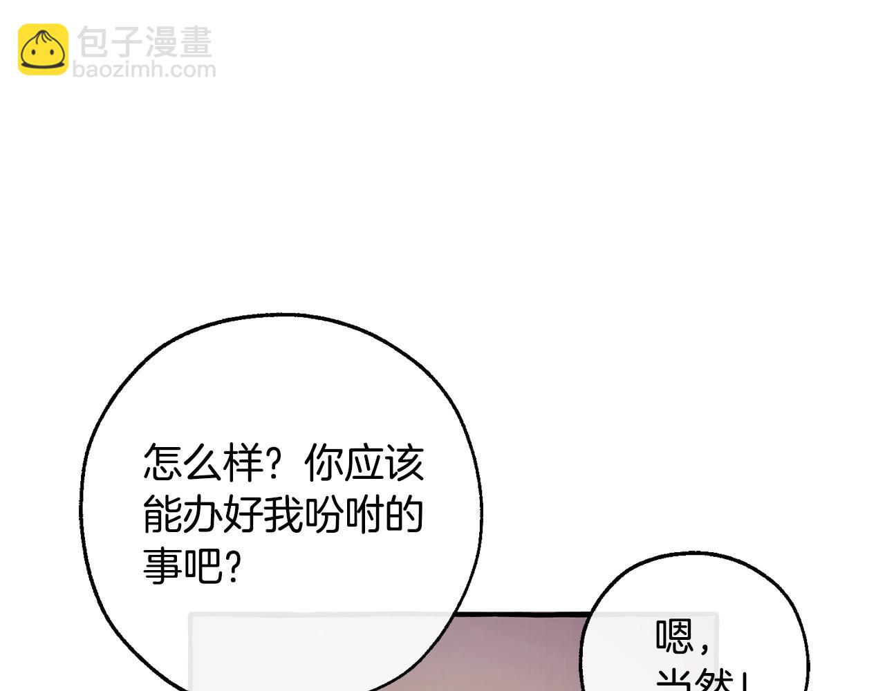 🍶成为伯爵家的废物 第102话 黑龙的仇人？ 第16页