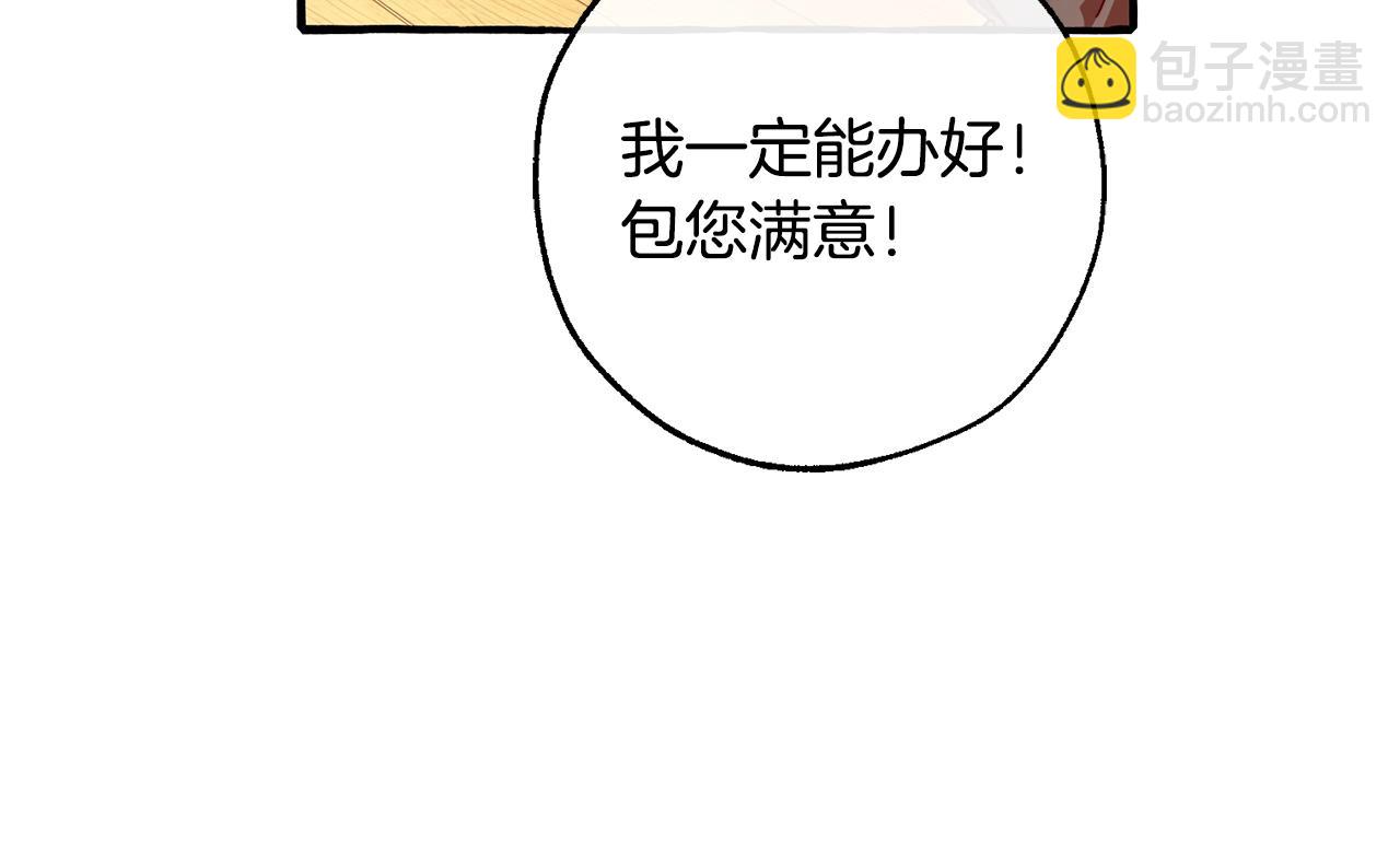 🍶成为伯爵家的废物 第102话 黑龙的仇人？ 第18页