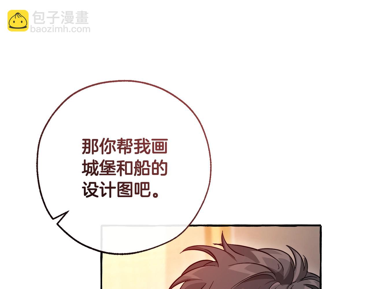 🍶成为伯爵家的废物 第102话 黑龙的仇人？ 第19页