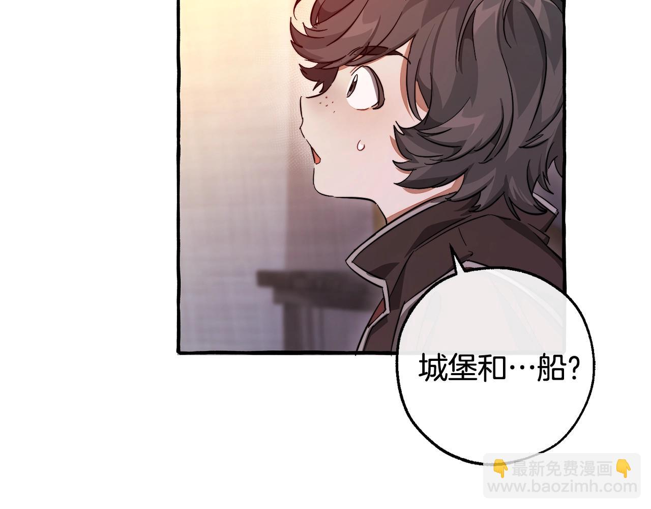 🍶成为伯爵家的废物 第102话 黑龙的仇人？ 第20页