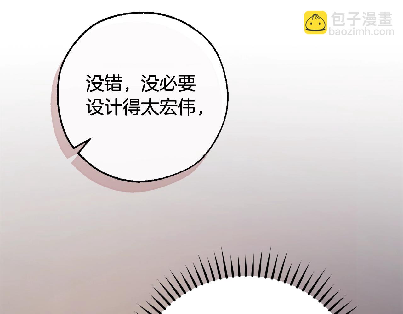 🍶成为伯爵家的废物 第102话 黑龙的仇人？ 第21页