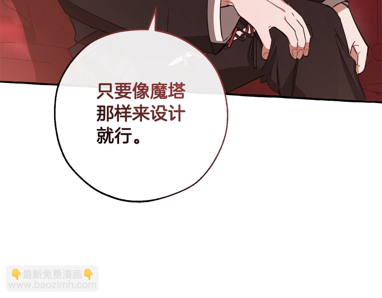 🍶成为伯爵家的废物 第102话 黑龙的仇人？ 第24页