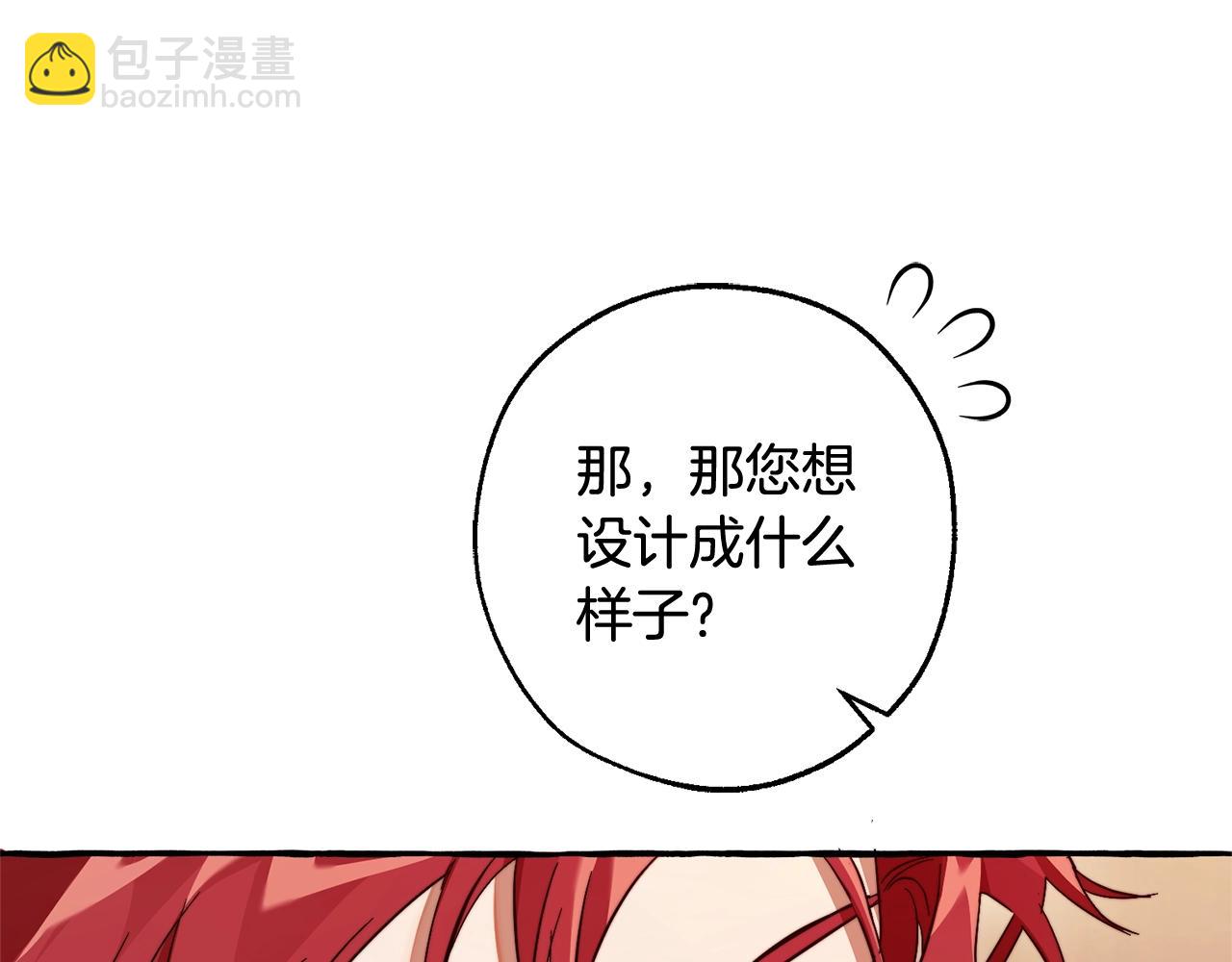 🍶成为伯爵家的废物 第102话 黑龙的仇人？ 第25页