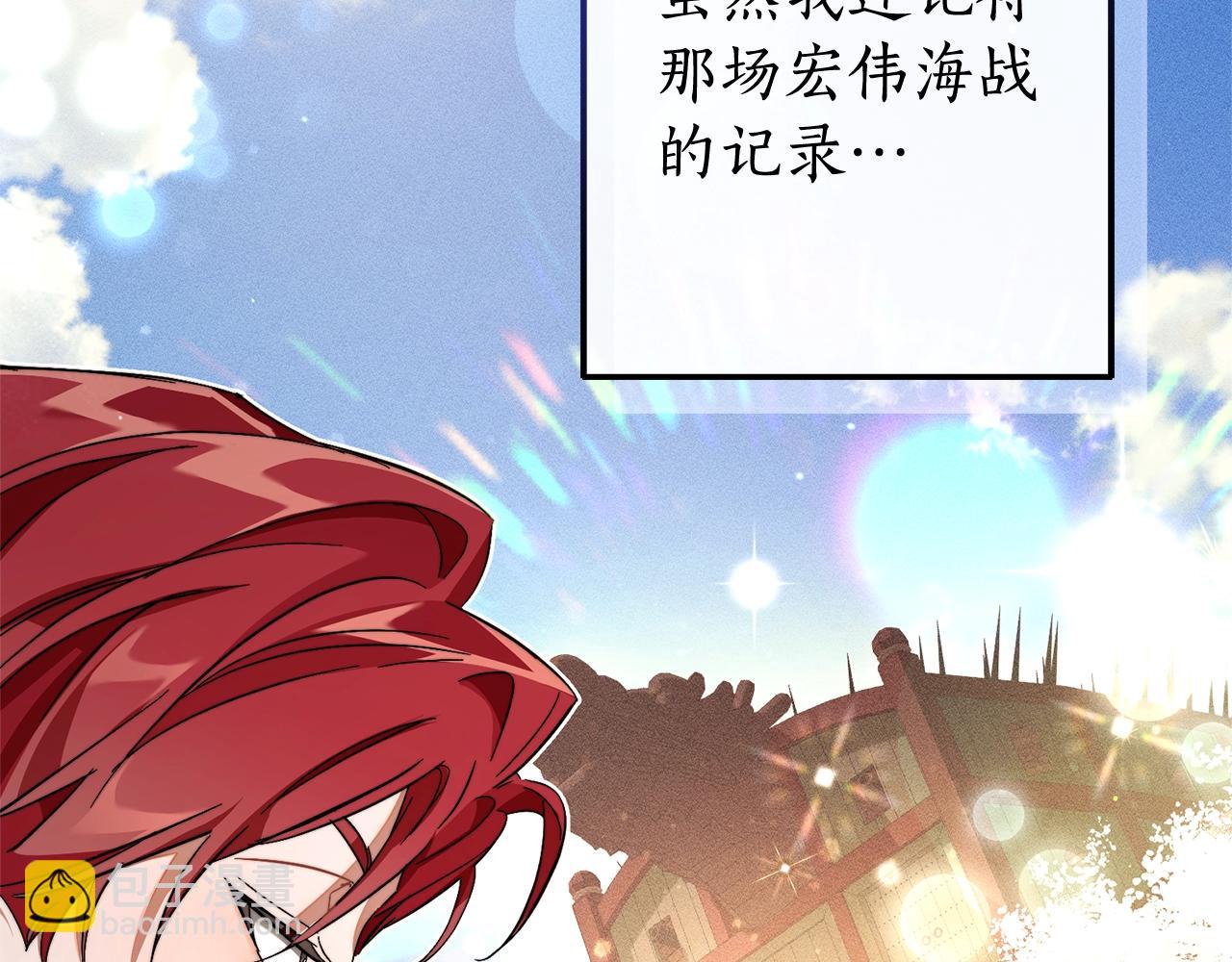 🍶成为伯爵家的废物 第102话 黑龙的仇人？ 第28页