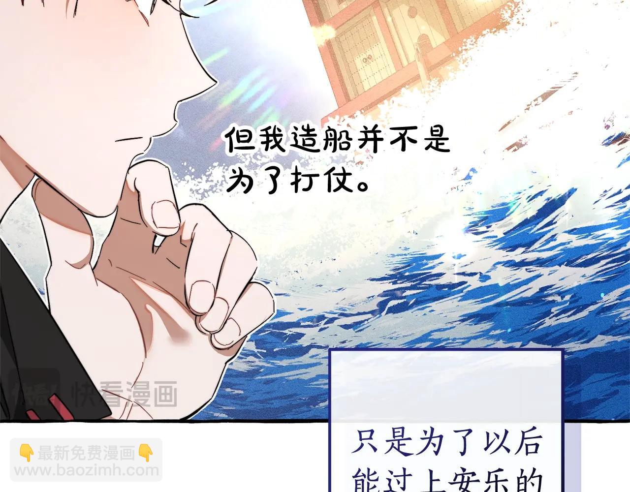 🍶成为伯爵家的废物 第102话 黑龙的仇人？ 第29页