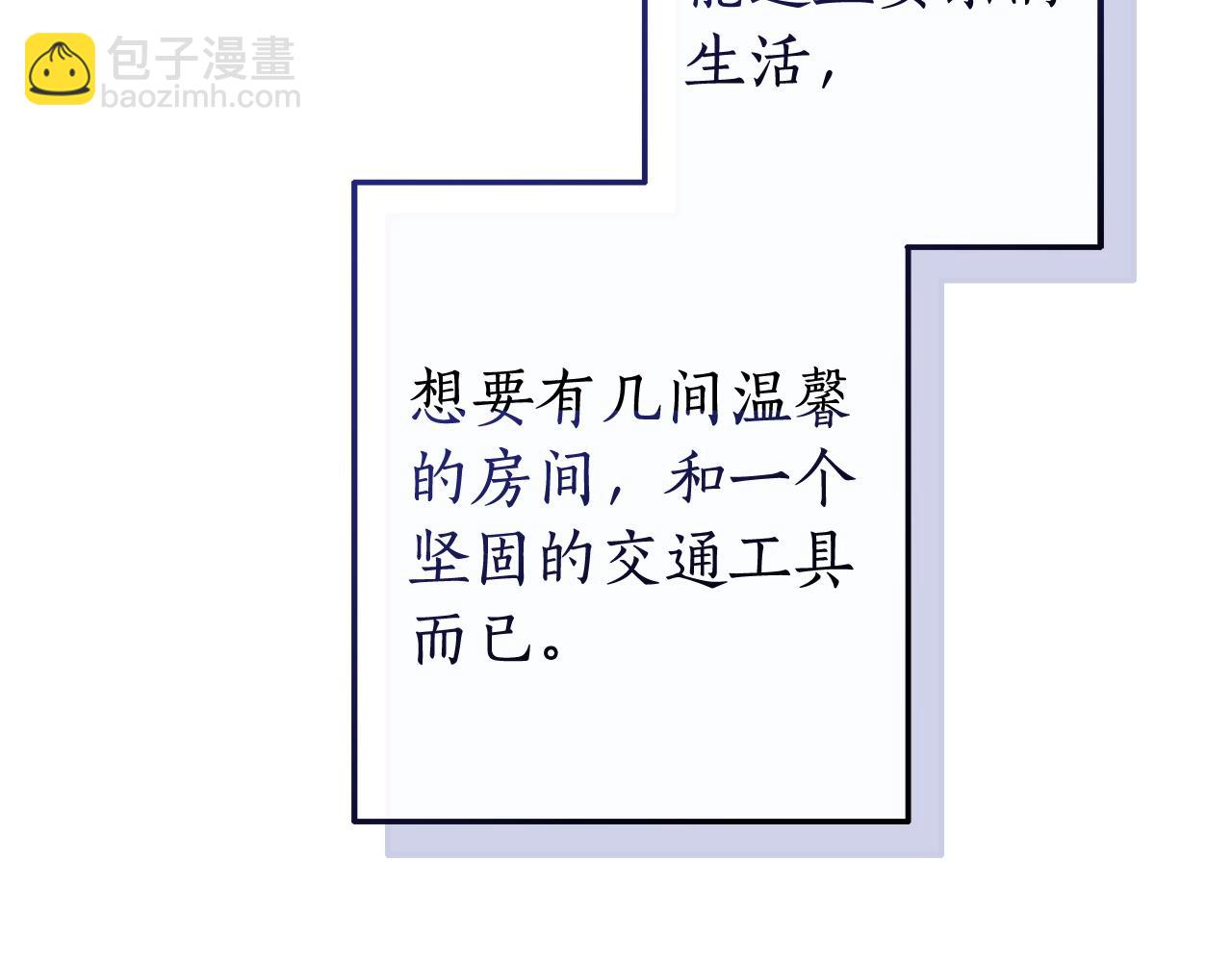 🍶成为伯爵家的废物 第102话 黑龙的仇人？ 第30页
