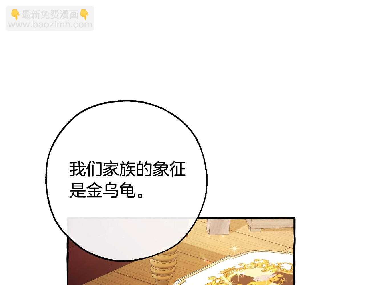 🍶成为伯爵家的废物 第102话 黑龙的仇人？ 第31页