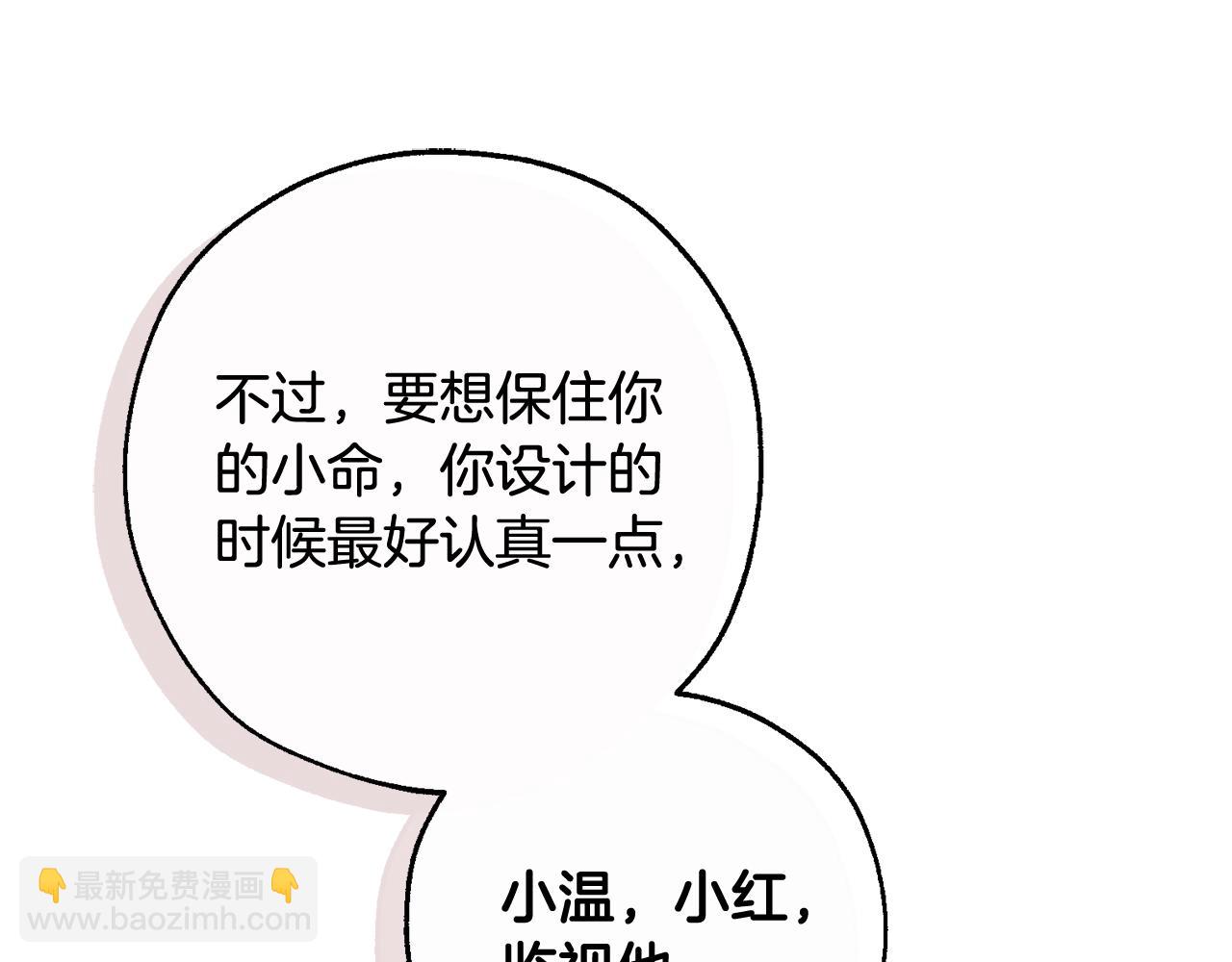 🍶成为伯爵家的废物 第102话 黑龙的仇人？ 第34页