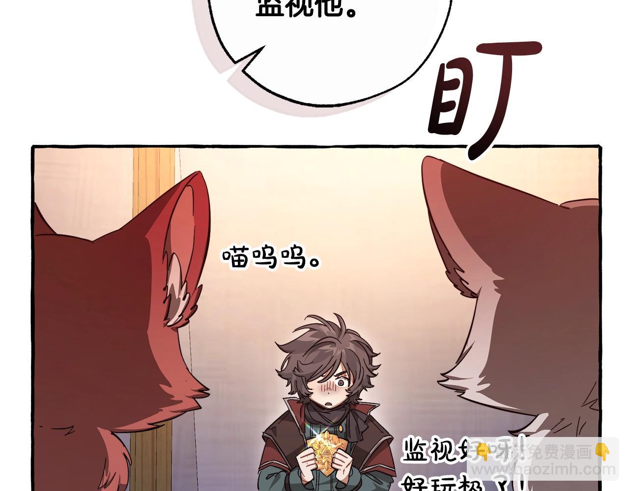🍶成为伯爵家的废物 第102话 黑龙的仇人？ 第35页