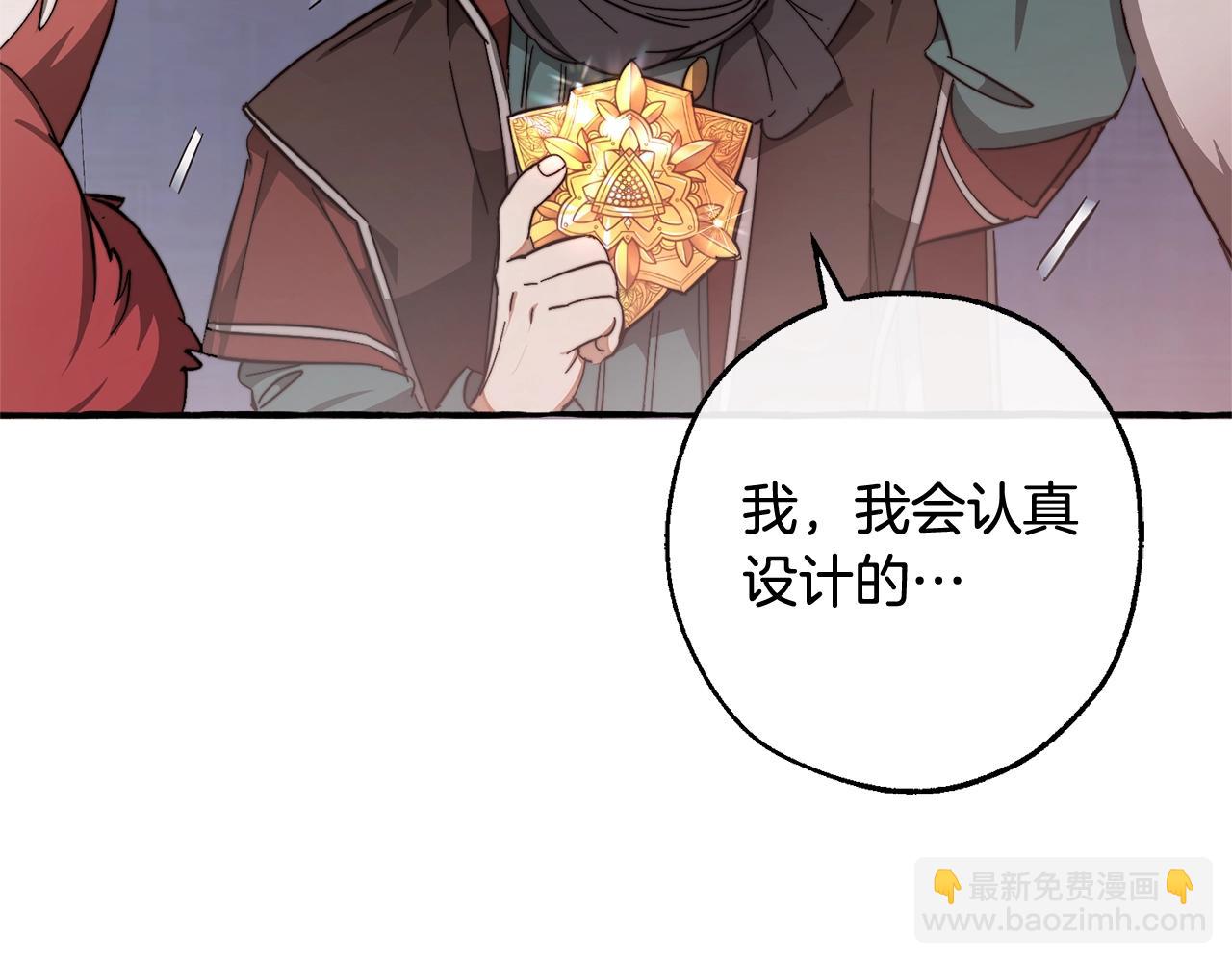 🍶成为伯爵家的废物 第102话 黑龙的仇人？ 第39页