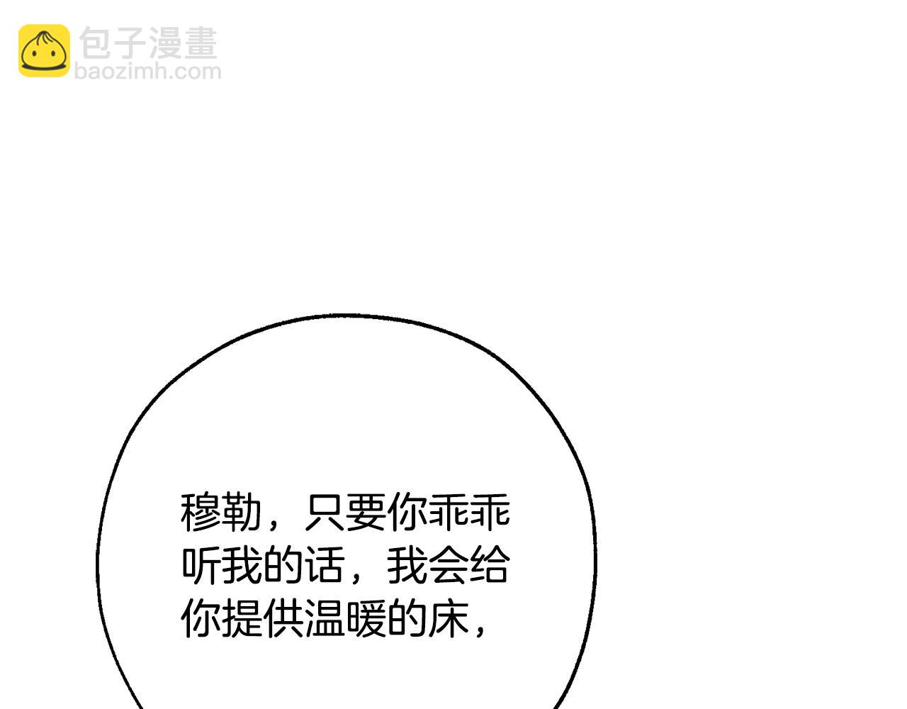 🍶成为伯爵家的废物 第102话 黑龙的仇人？ 第4页