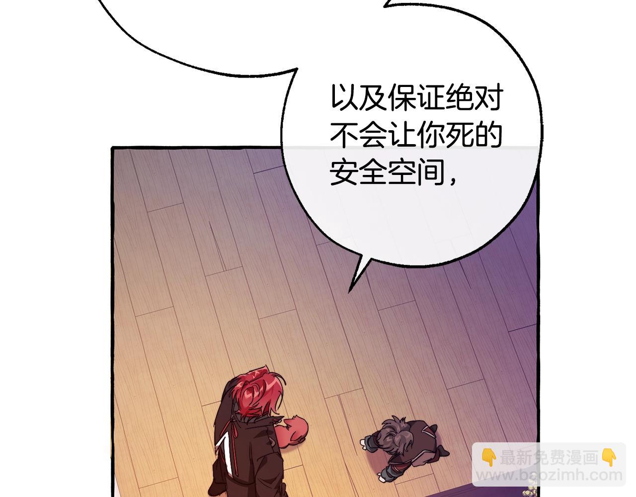 🍶成为伯爵家的废物 第102话 黑龙的仇人？ 第5页