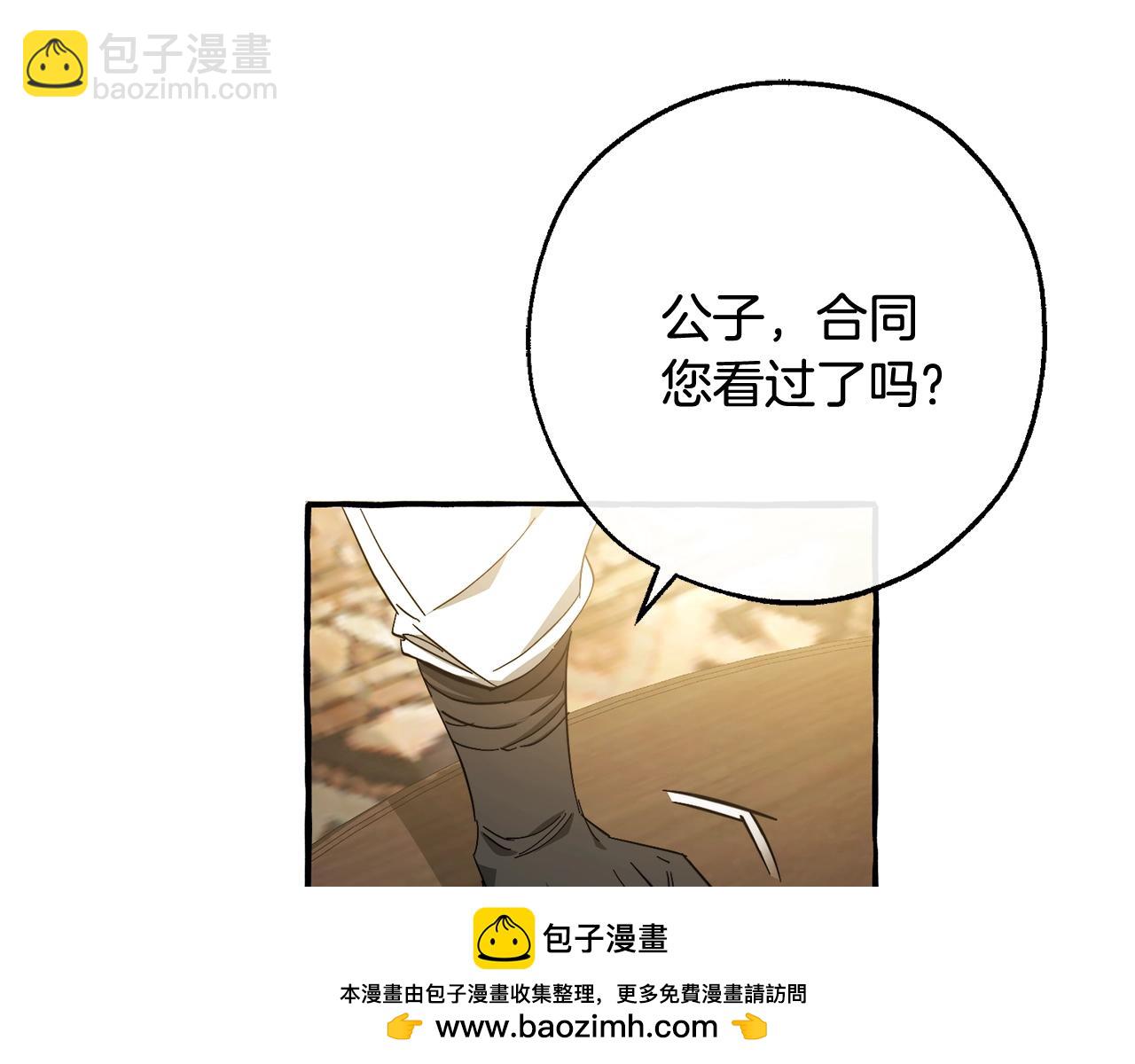 🍶成为伯爵家的废物 第102话 黑龙的仇人？ 第50页