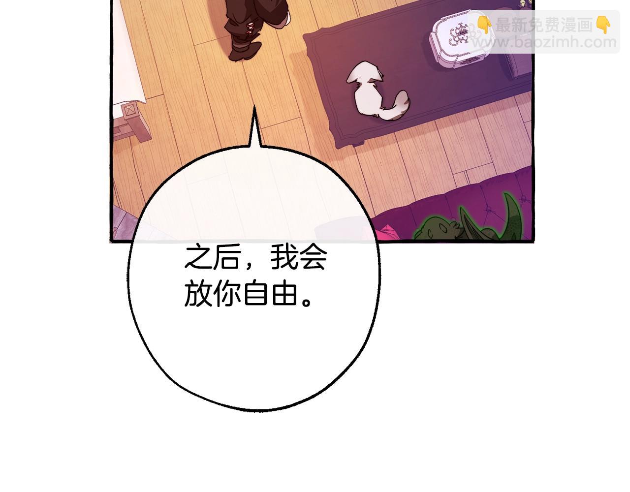 🍶成为伯爵家的废物 第102话 黑龙的仇人？ 第6页