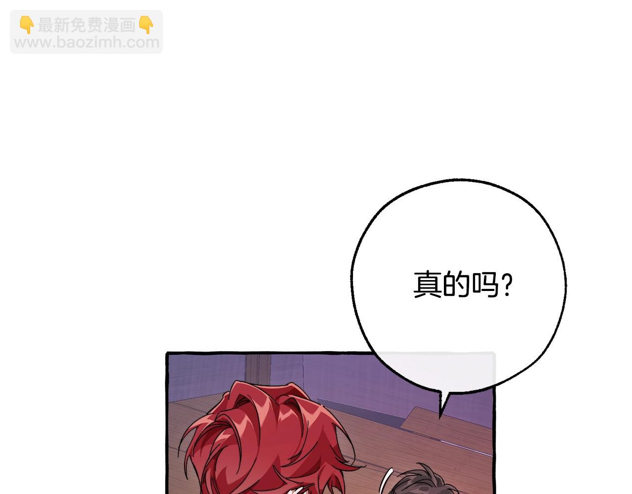 🍶成为伯爵家的废物 第102话 黑龙的仇人？ 第7页