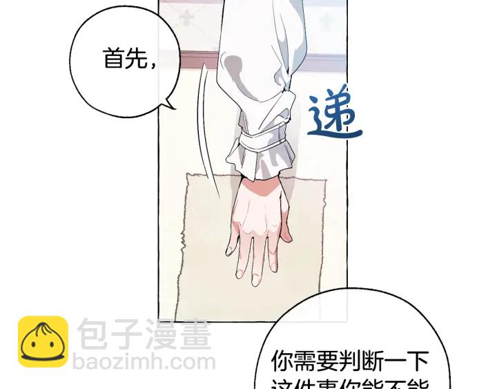 🍶成为伯爵家的废物 第8话 会保护人吧？ 第10页