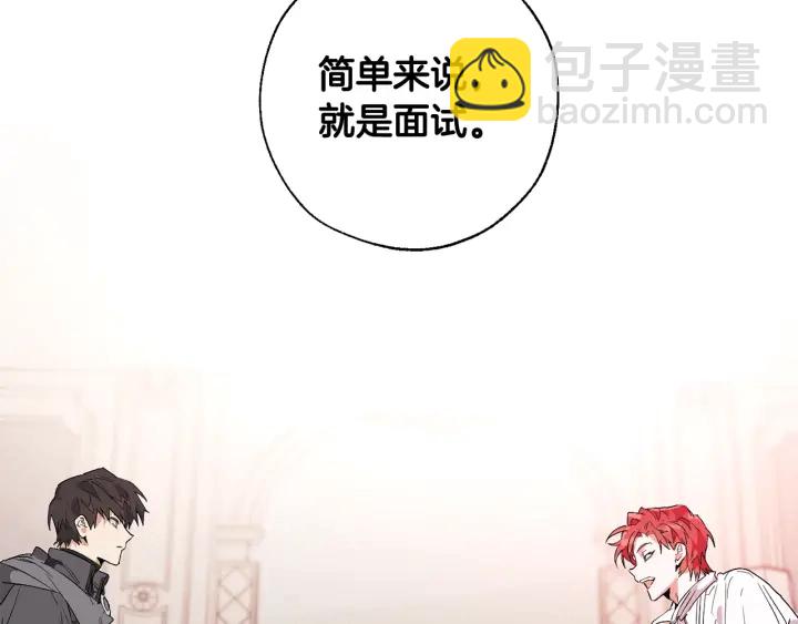 🍶成为伯爵家的废物 第8话 会保护人吧？ 第12页