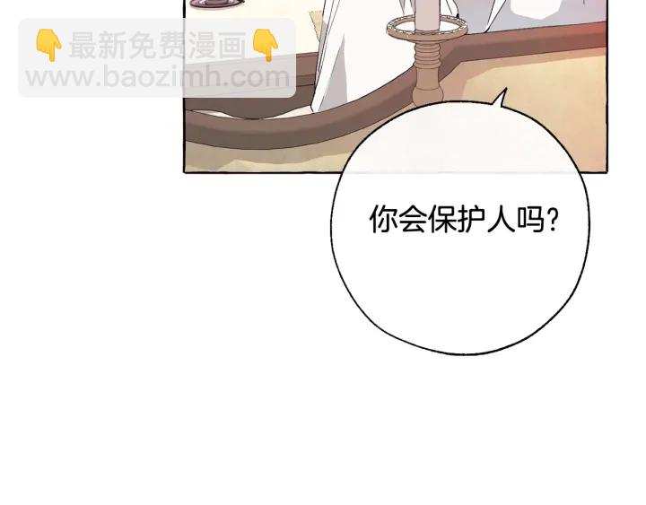 🍶成为伯爵家的废物 第8话 会保护人吧？ 第16页