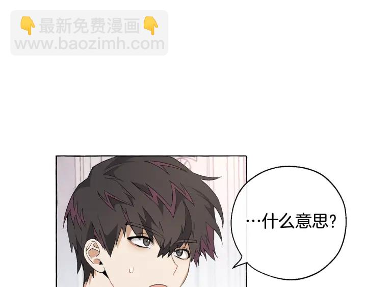🍶成为伯爵家的废物 第8话 会保护人吧？ 第17页