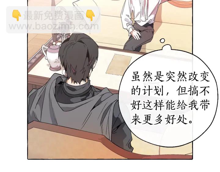 🍶成为伯爵家的废物 第8话 会保护人吧？ 第20页