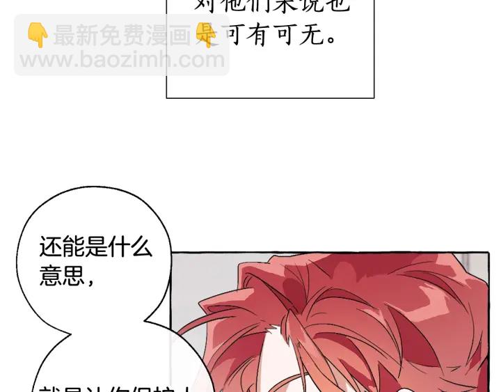 🍶成为伯爵家的废物 第8话 会保护人吧？ 第23页