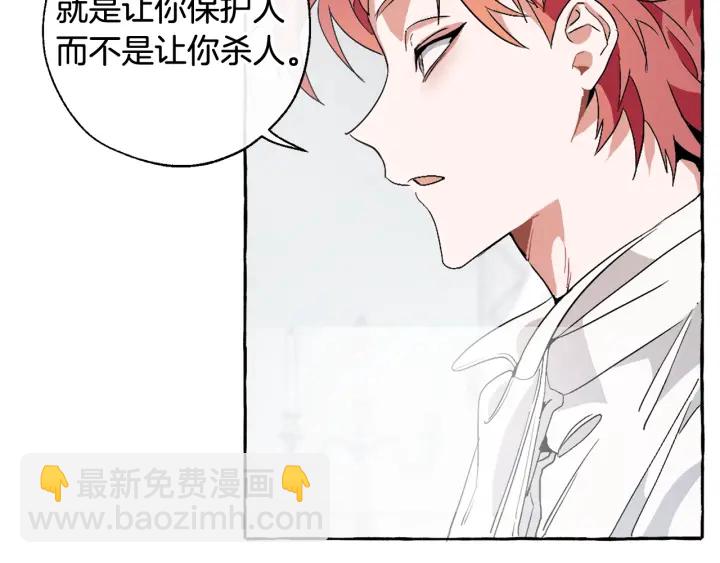 🍶成为伯爵家的废物 第8话 会保护人吧？ 第24页