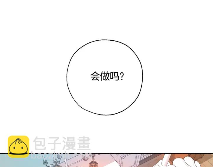 🍶成为伯爵家的废物 第8话 会保护人吧？ 第25页