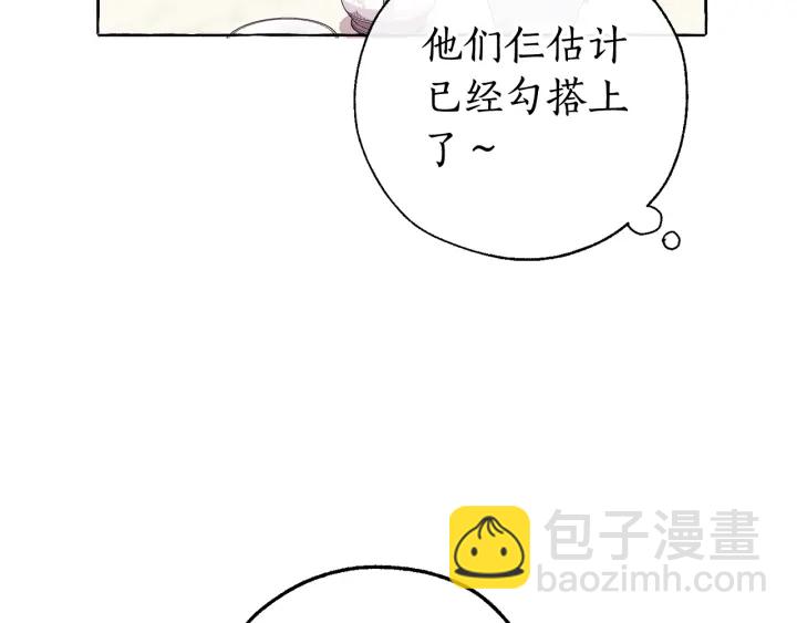 🍶成为伯爵家的废物 第8话 会保护人吧？ 第3页