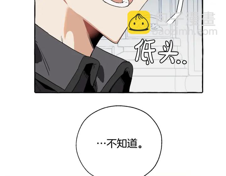 🍶成为伯爵家的废物 第8话 会保护人吧？ 第30页