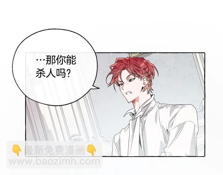 🍶成为伯爵家的废物 第8话 会保护人吧？ 第33页