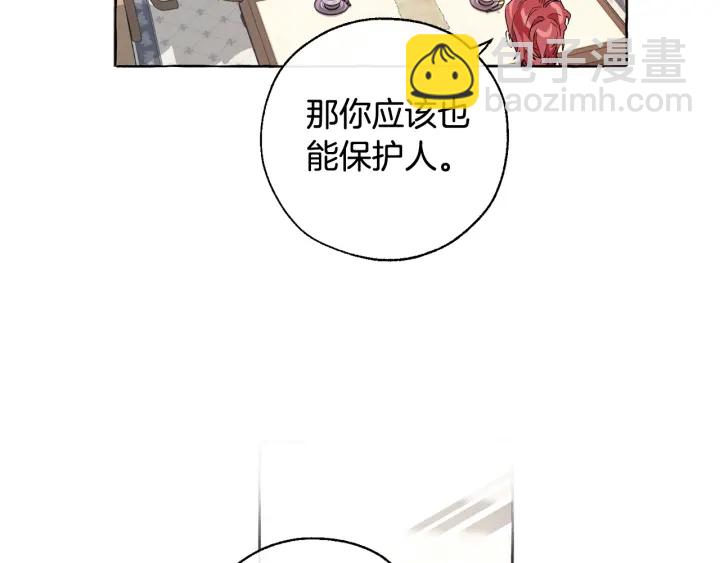 🍶成为伯爵家的废物 第8话 会保护人吧？ 第35页
