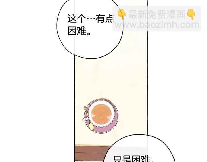 🍶成为伯爵家的废物 第8话 会保护人吧？ 第36页