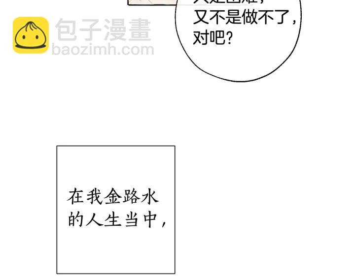 🍶成为伯爵家的废物 第8话 会保护人吧？ 第37页