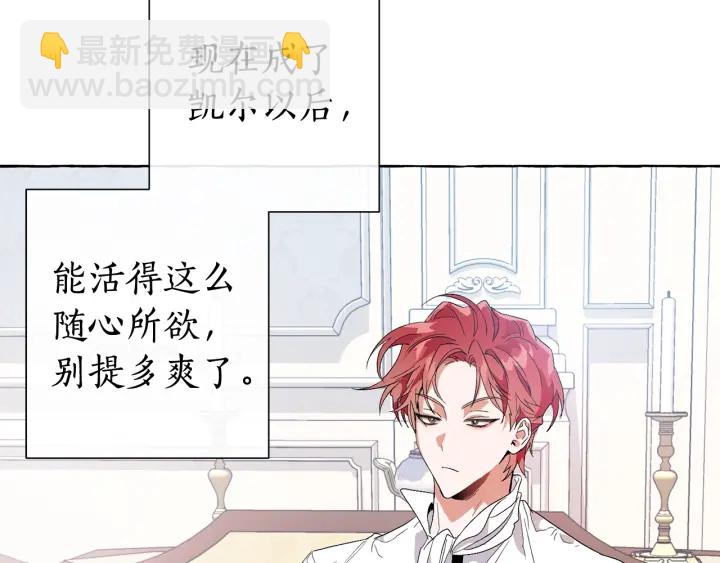 🍶成为伯爵家的废物 第8话 会保护人吧？ 第39页
