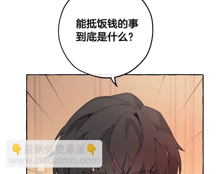 🍶成为伯爵家的废物 第8话 会保护人吧？ 第4页