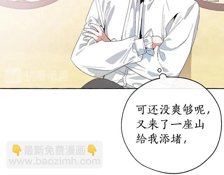 🍶成为伯爵家的废物 第8话 会保护人吧？ 第40页