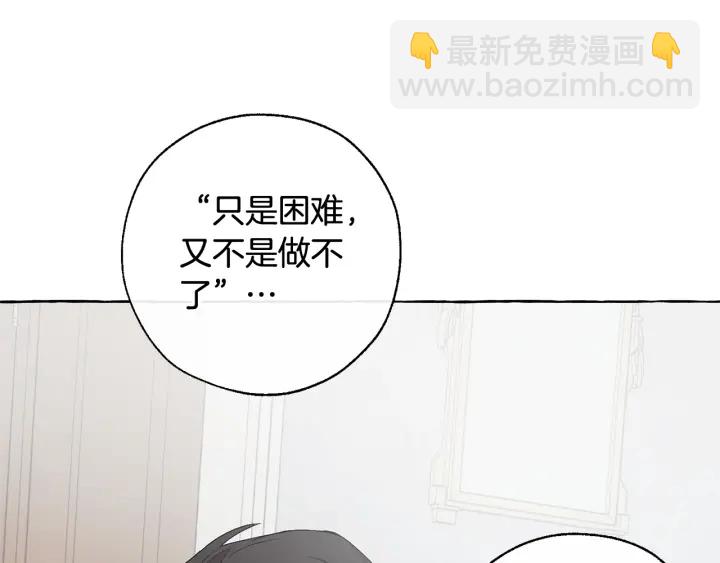 🍶成为伯爵家的废物 第8话 会保护人吧？ 第42页