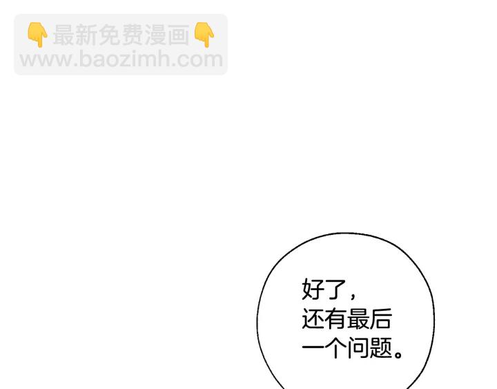 🍶成为伯爵家的废物 第8话 会保护人吧？ 第44页