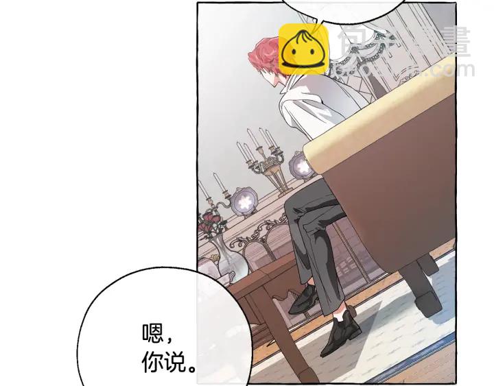 🍶成为伯爵家的废物 第8话 会保护人吧？ 第45页