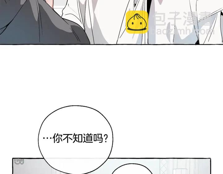 🍶成为伯爵家的废物 第8话 会保护人吧？ 第48页