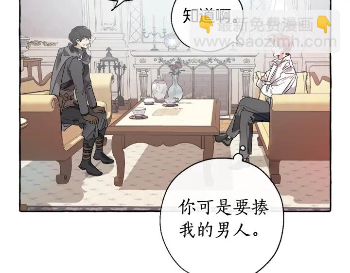 🍶成为伯爵家的废物 第8话 会保护人吧？ 第49页